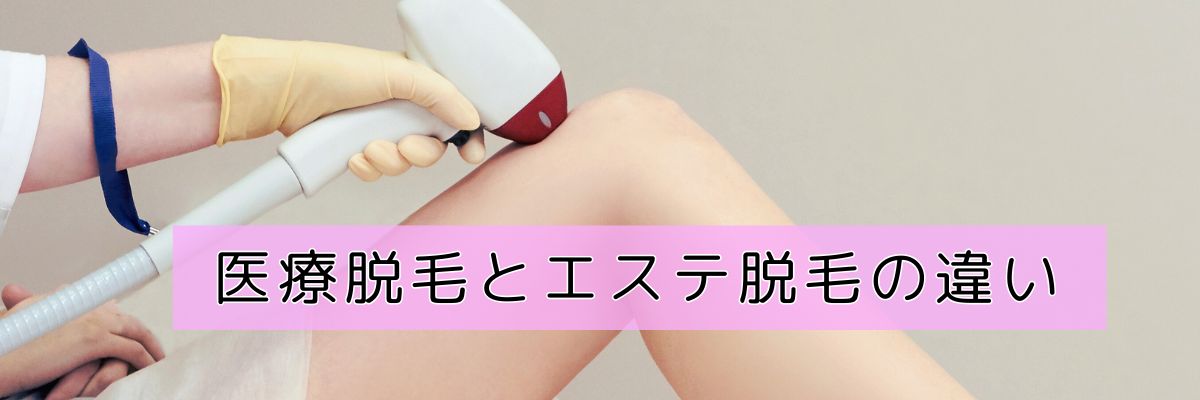 脱毛を受ける女性の脚